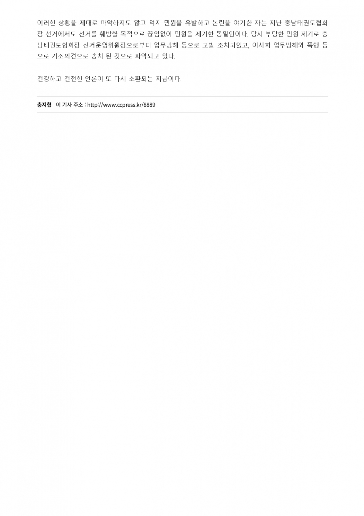 20. 충지협 - 팩트체크_page-0003.jpg
