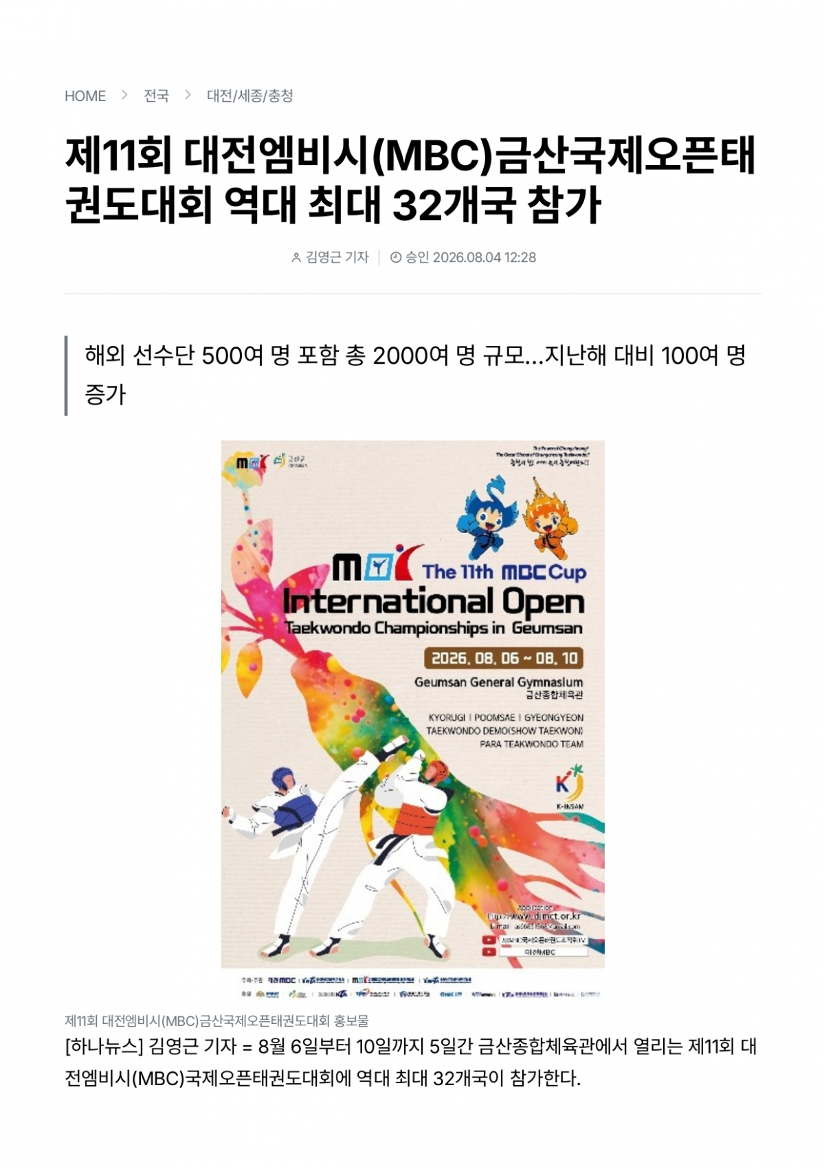 44. 하나뉴스 - 32개국 참가_page-0001.jpg
