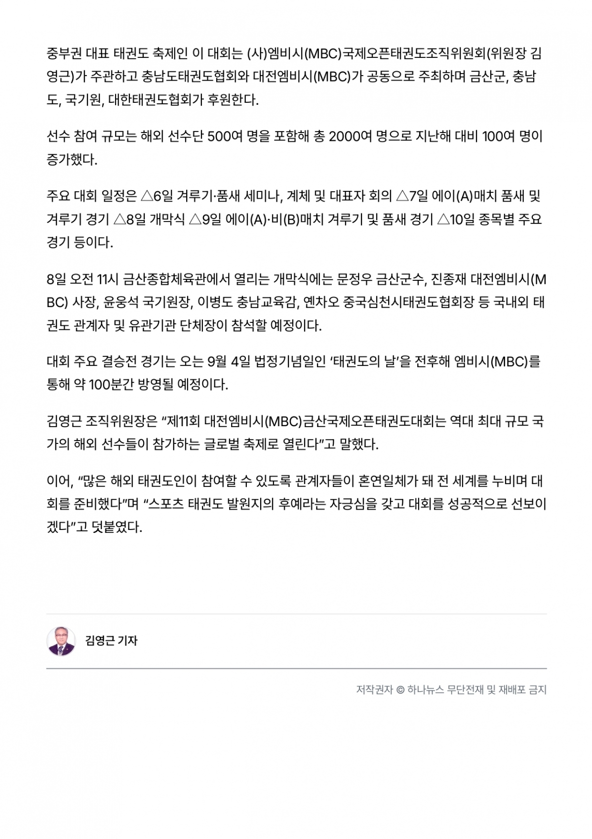 44. 하나뉴스 - 32개국 참가_page-0002.jpg