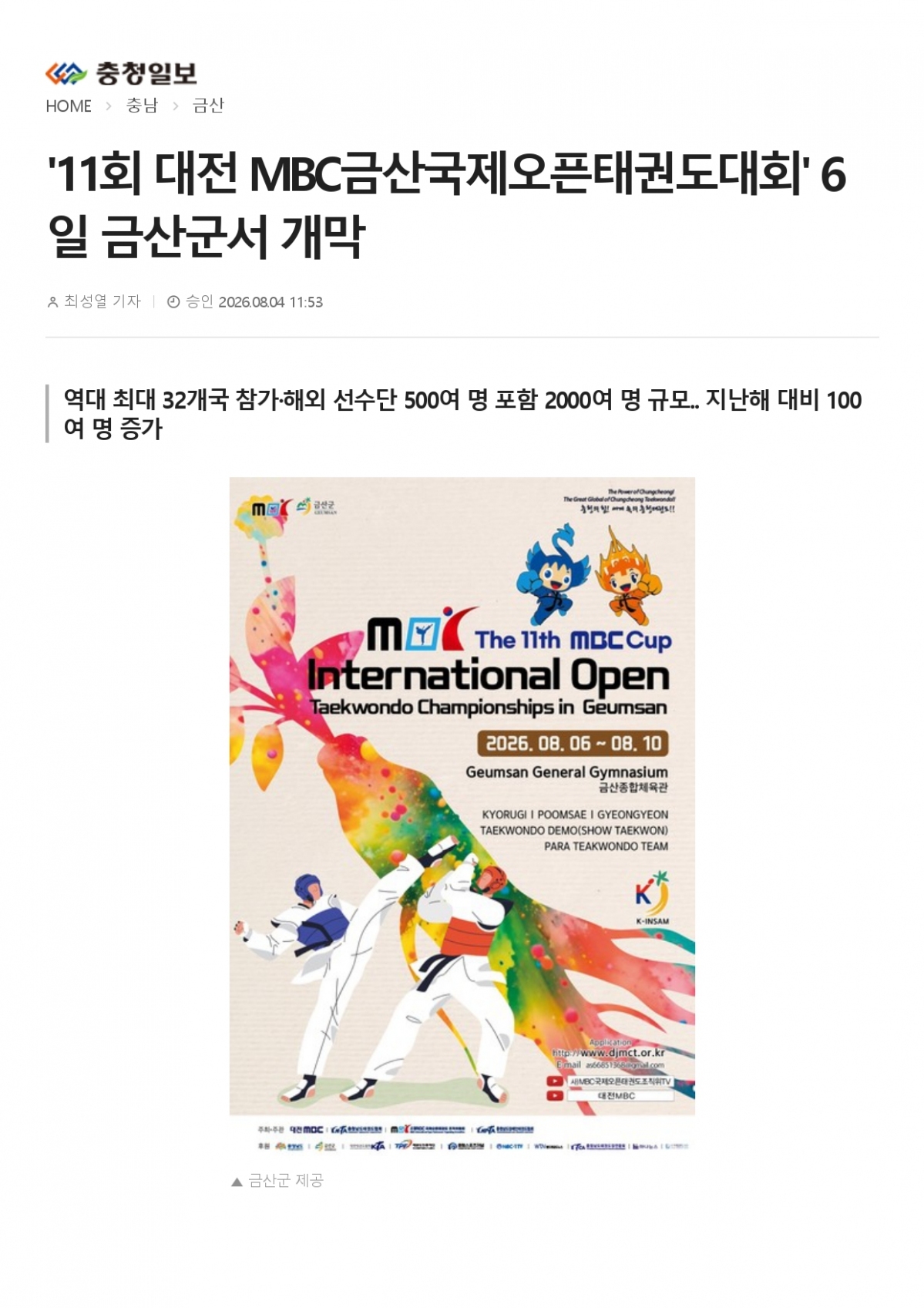 45. 충청일보 - 32개국 참가_page-0001.jpg