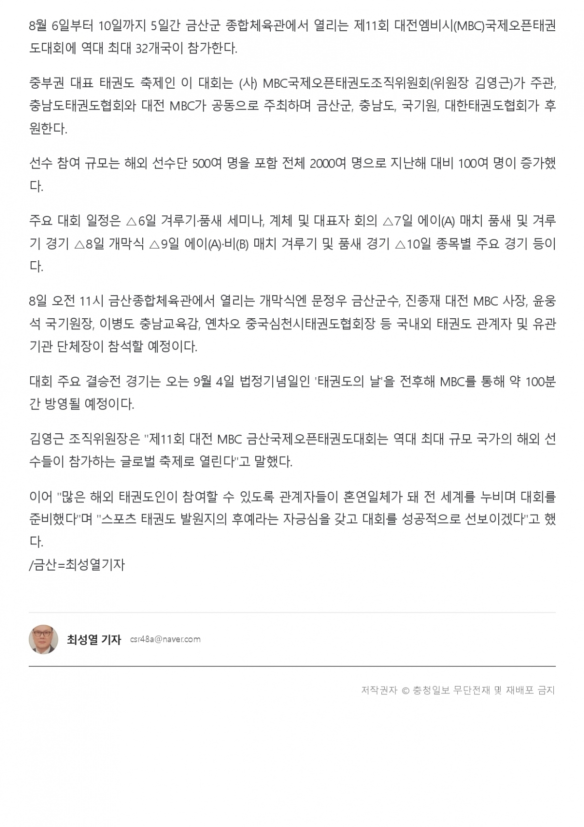 45. 충청일보 - 32개국 참가_page-0002.jpg