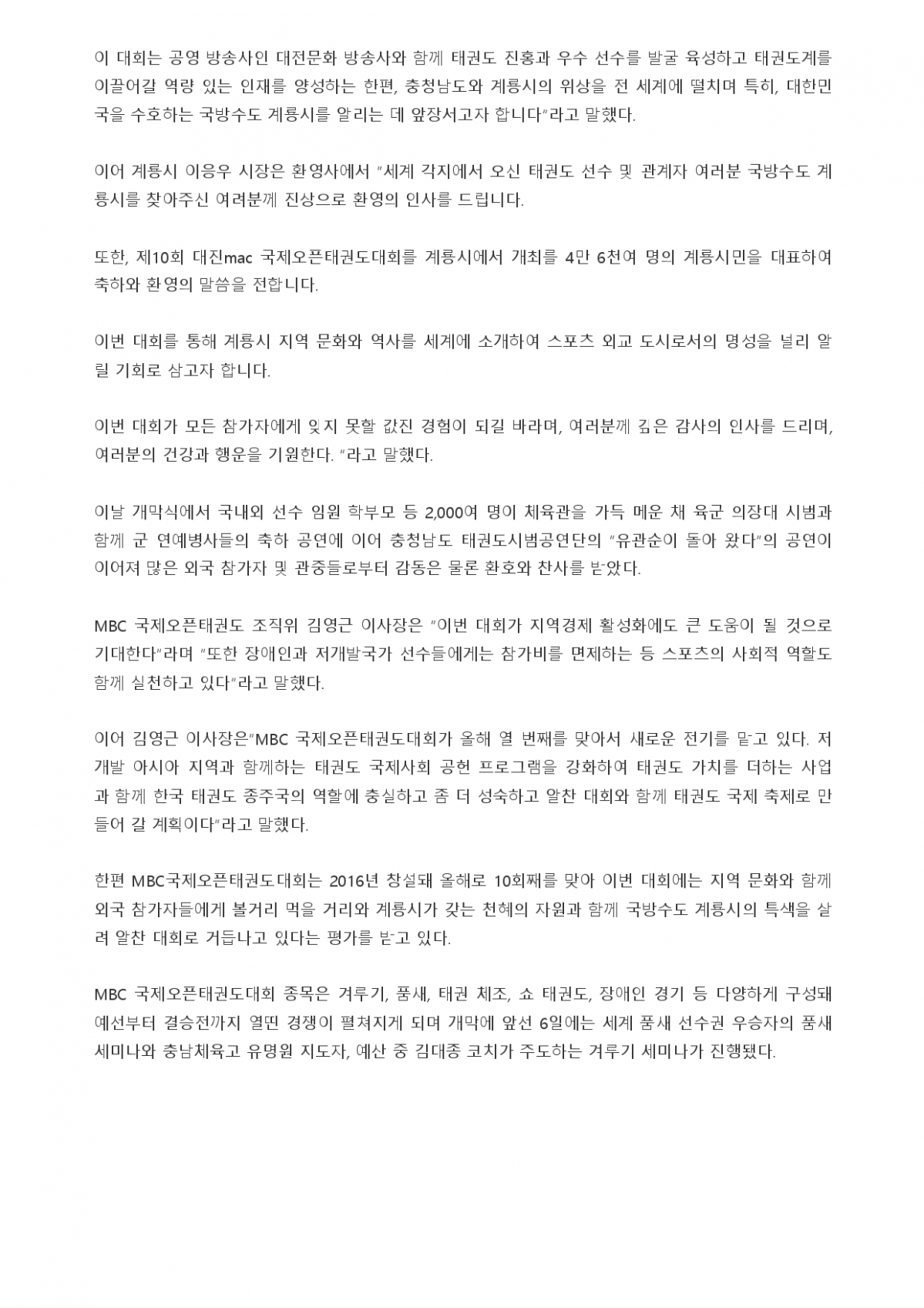 21. 충청스포츠저널 - 제10회 MBC대회_page-0002.jpg