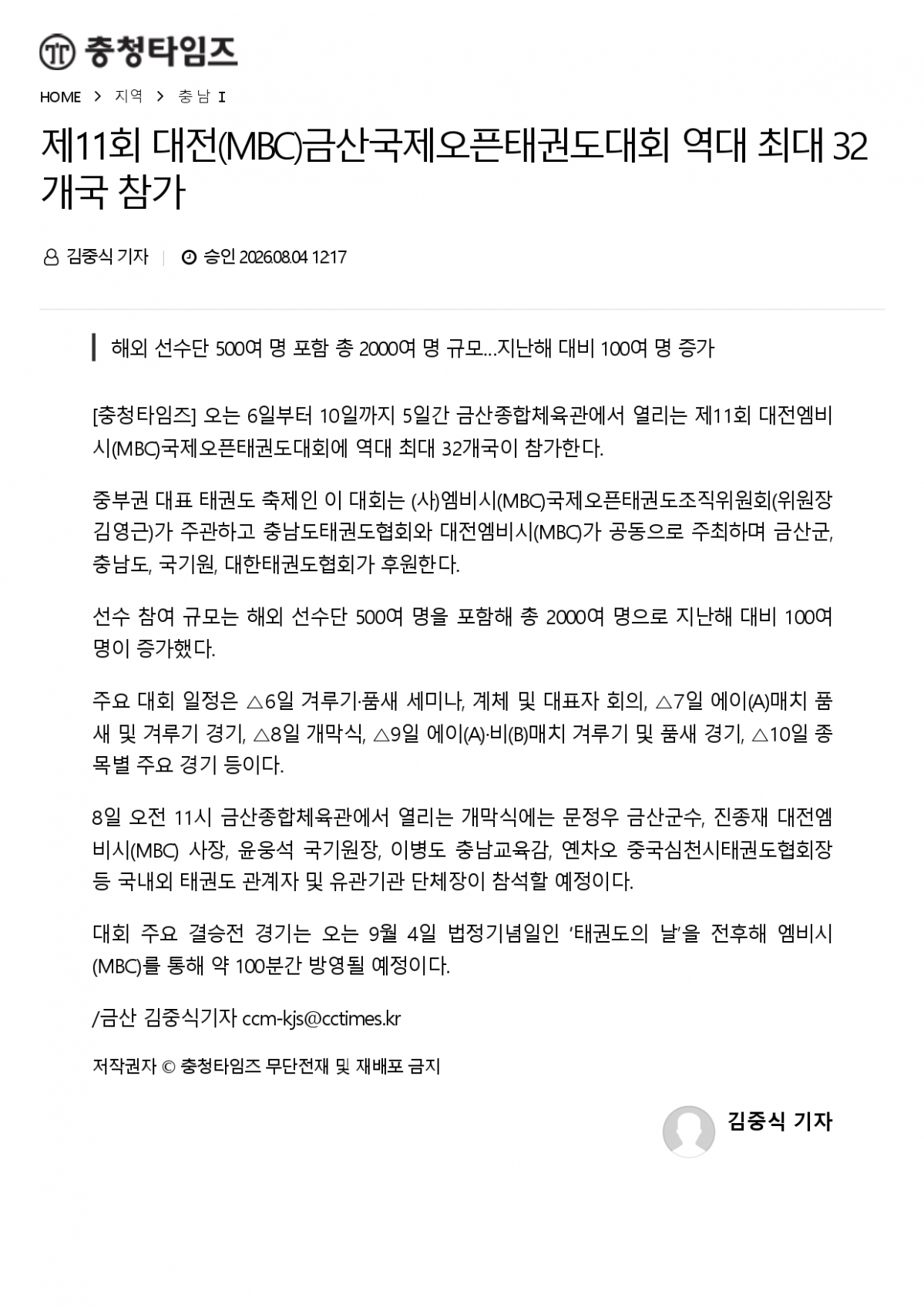46. 충청타임즈 - 32개국 참가_page-0001.jpg