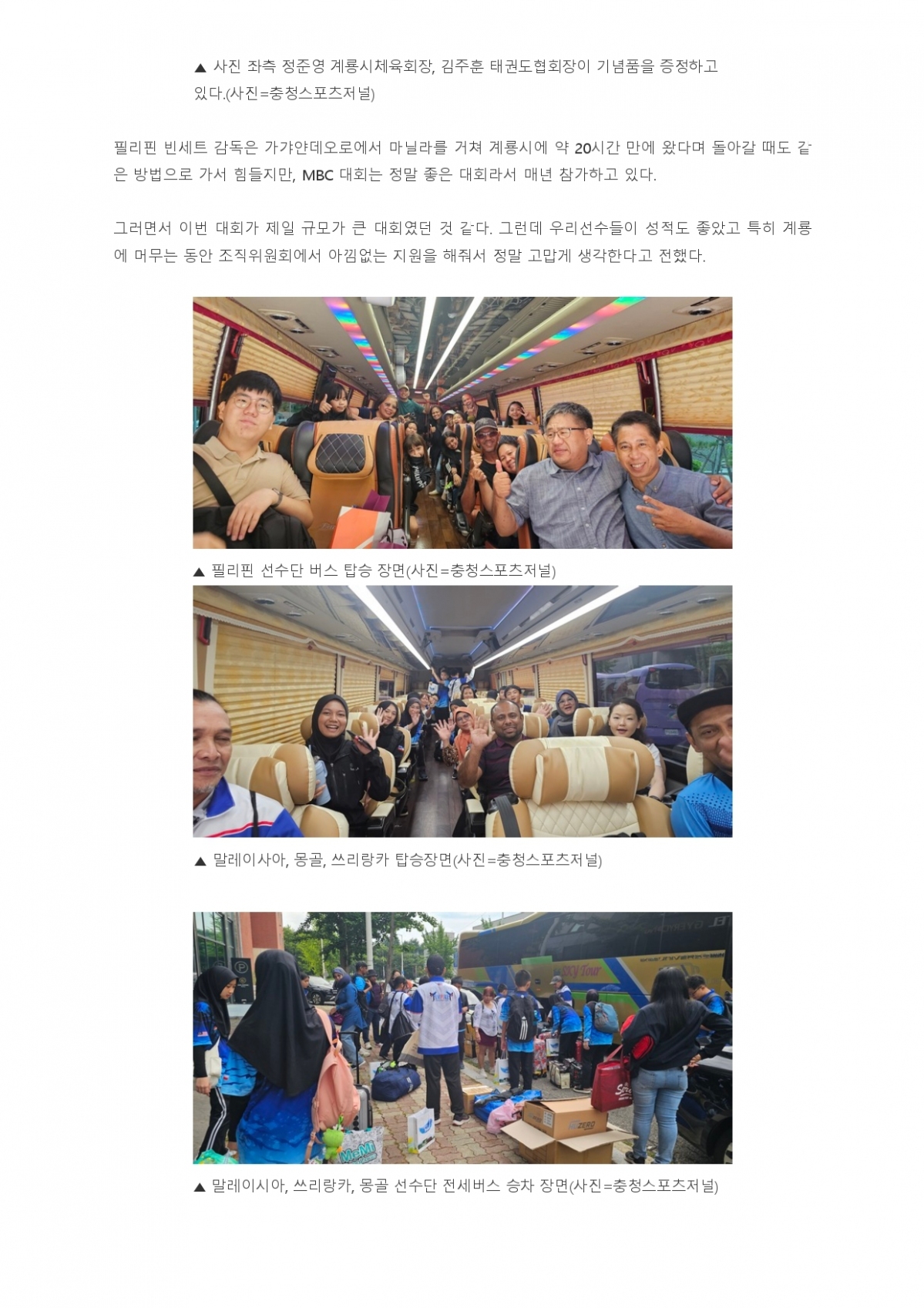 22. 충청스포츠저널 - 해외선수단 출국 환송_page-0002.jpg