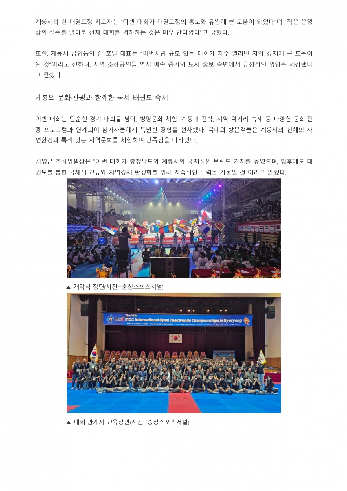 28. 충청스포츠저널 - 제10회 대회 성료_page-0003.jpg