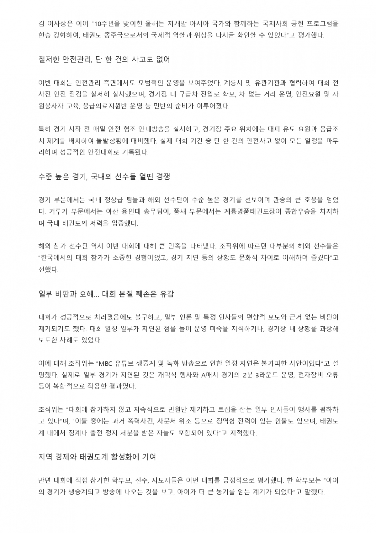 28. 충청스포츠저널 - 제10회 대회 성료_page-0002.jpg