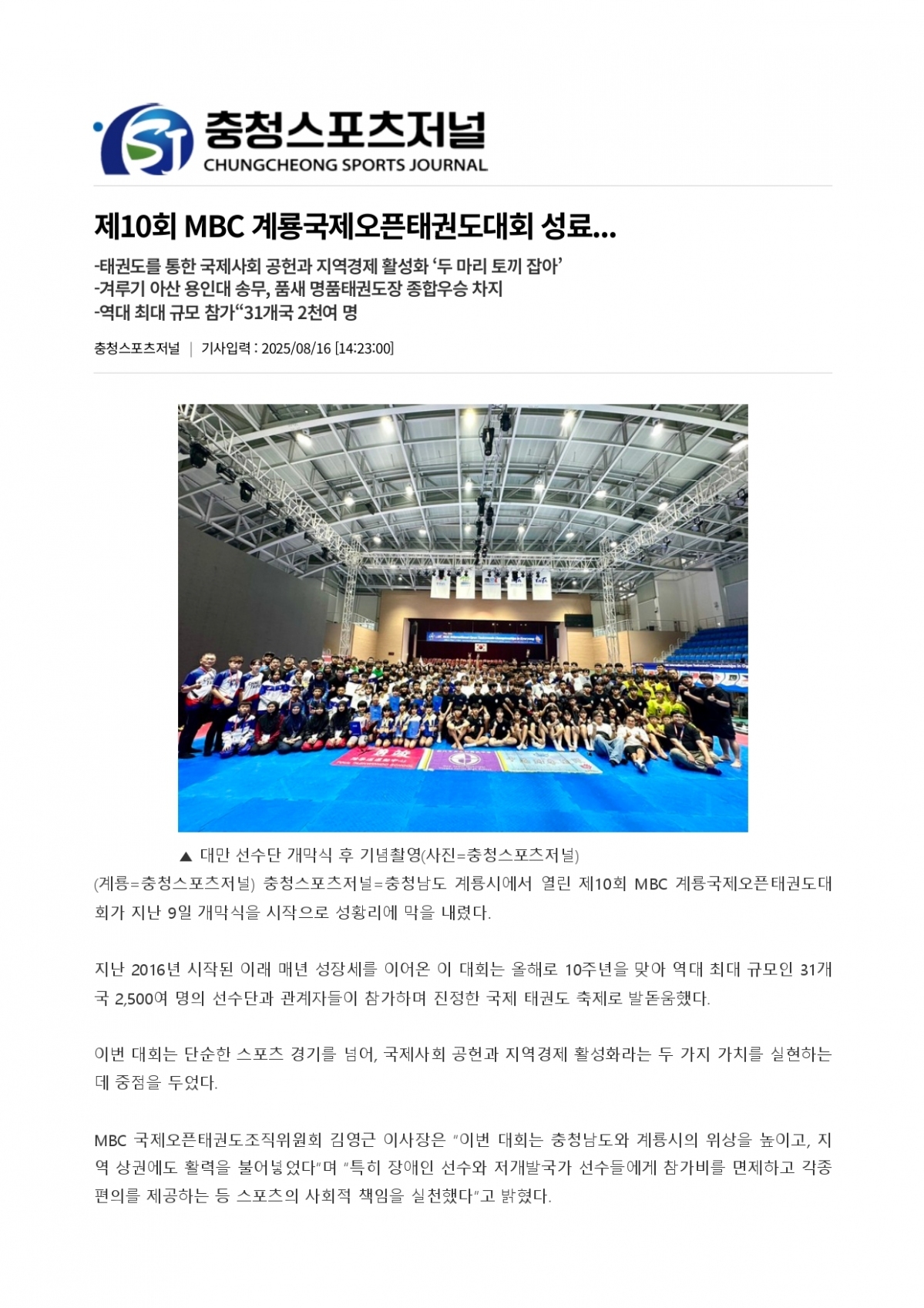 28. 충청스포츠저널 - 제10회 대회 성료_page-0001.jpg