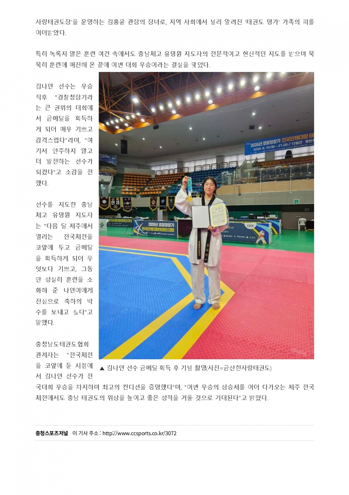 16. 충청스포츠저널 - 충남체고 김나연 선수_page-0002.jpg