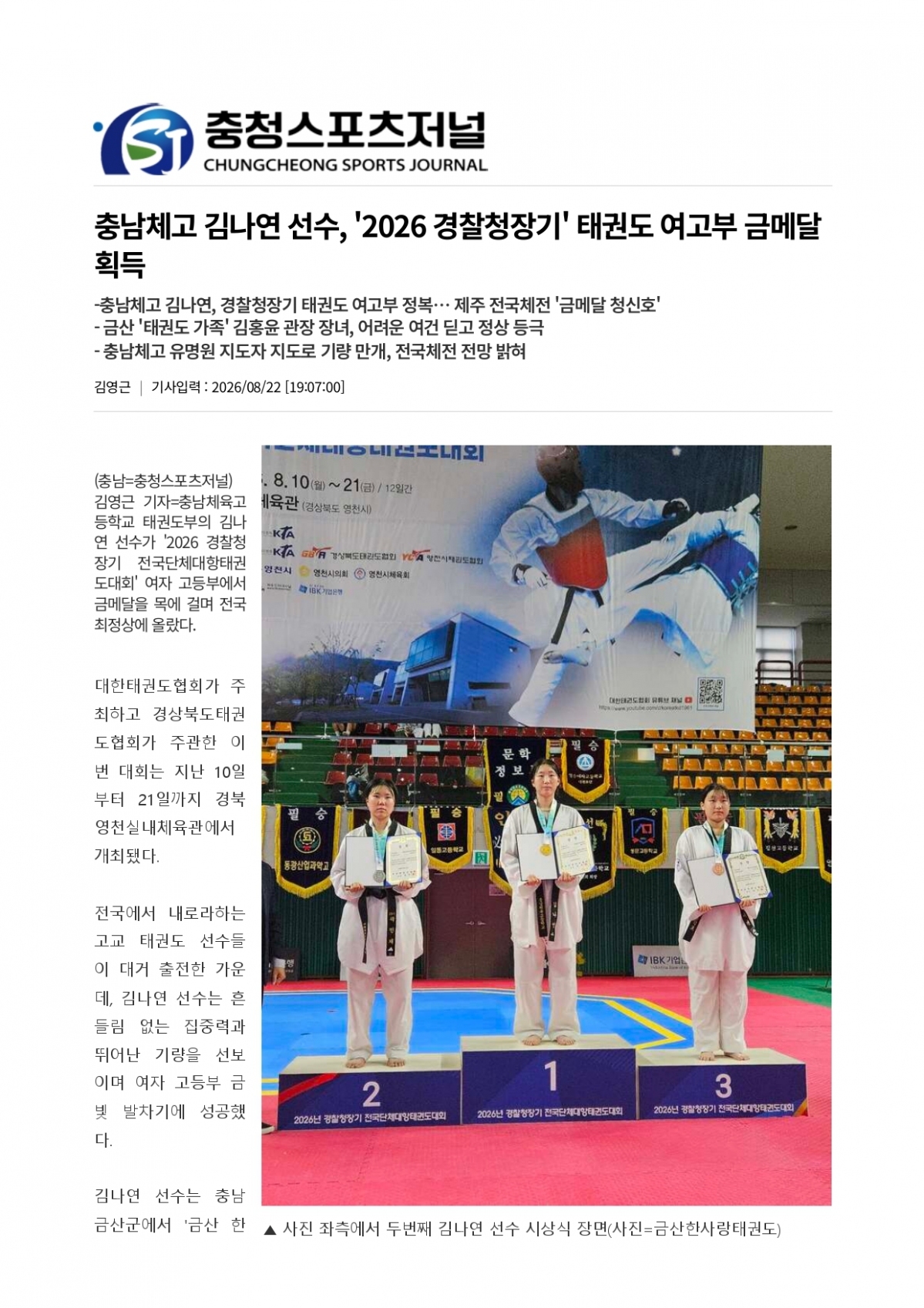 16. 충청스포츠저널 - 충남체고 김나연 선수_page-0001.jpg