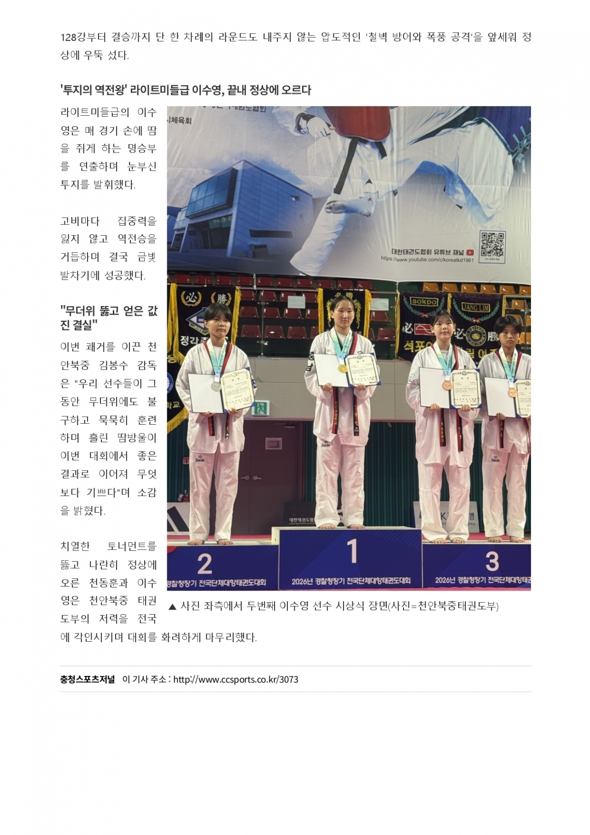 17. 충청스포츠저널 - 천안북중 태권도부_page-0002.jpg