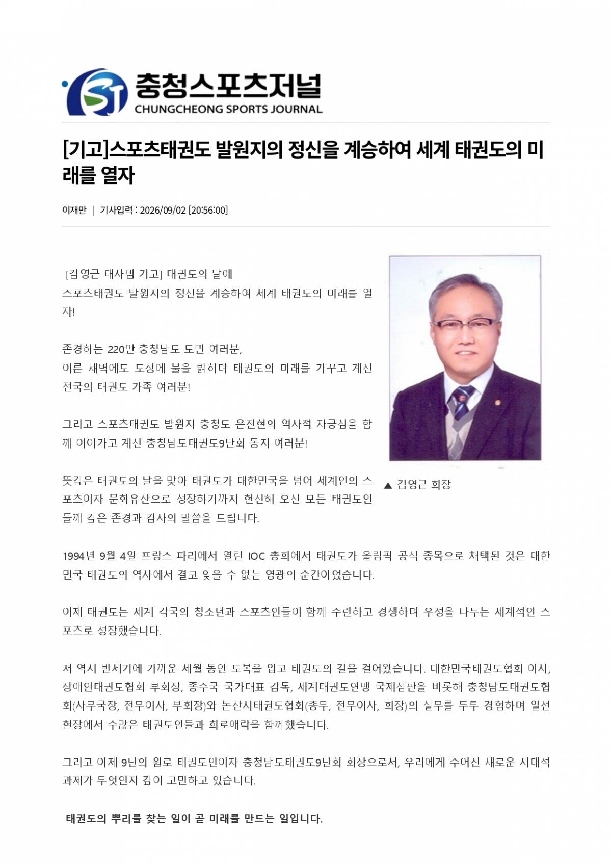 18. 충청스포츠저널 - 기고_page-0001.jpg