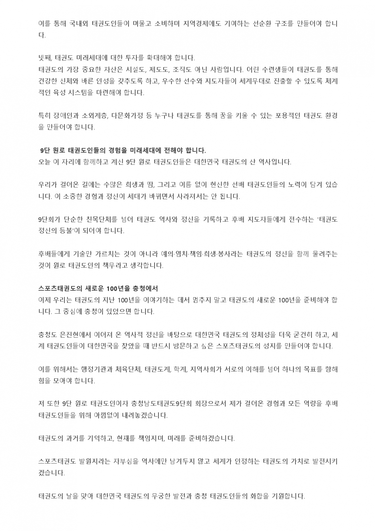 18. 충청스포츠저널 - 기고_page-0003.jpg