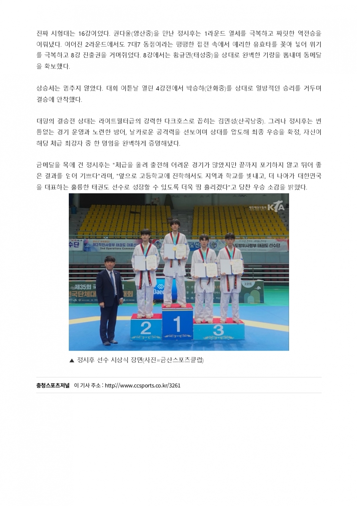 19. 충청스포츠저널 - 정시후 선수_page-0002.jpg