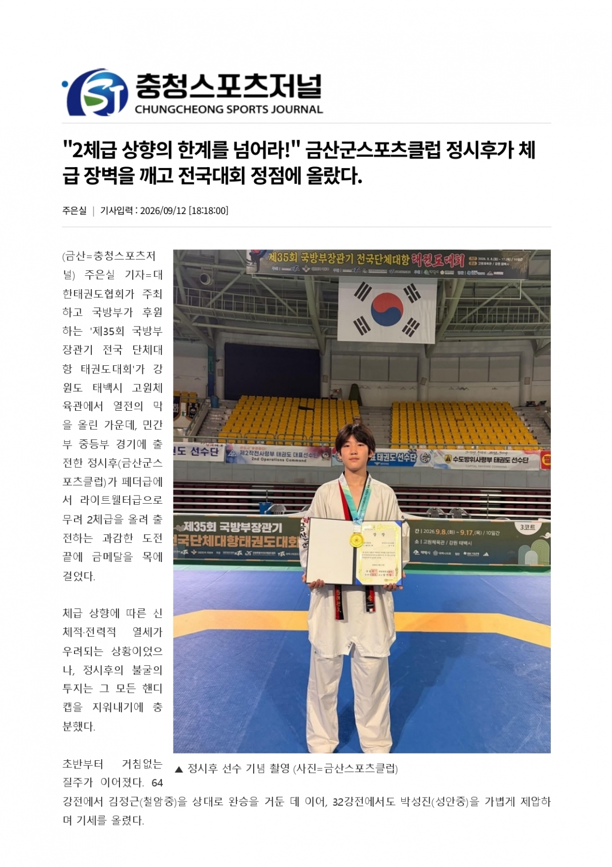 19. 충청스포츠저널 - 정시후 선수_page-0001.jpg