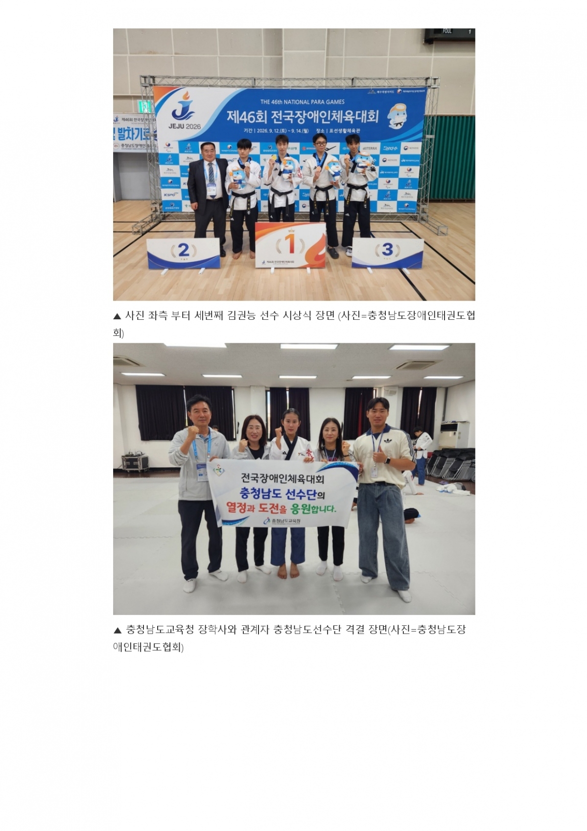 25. 충청스포츠저널 - 실업팀_page-0004.jpg
