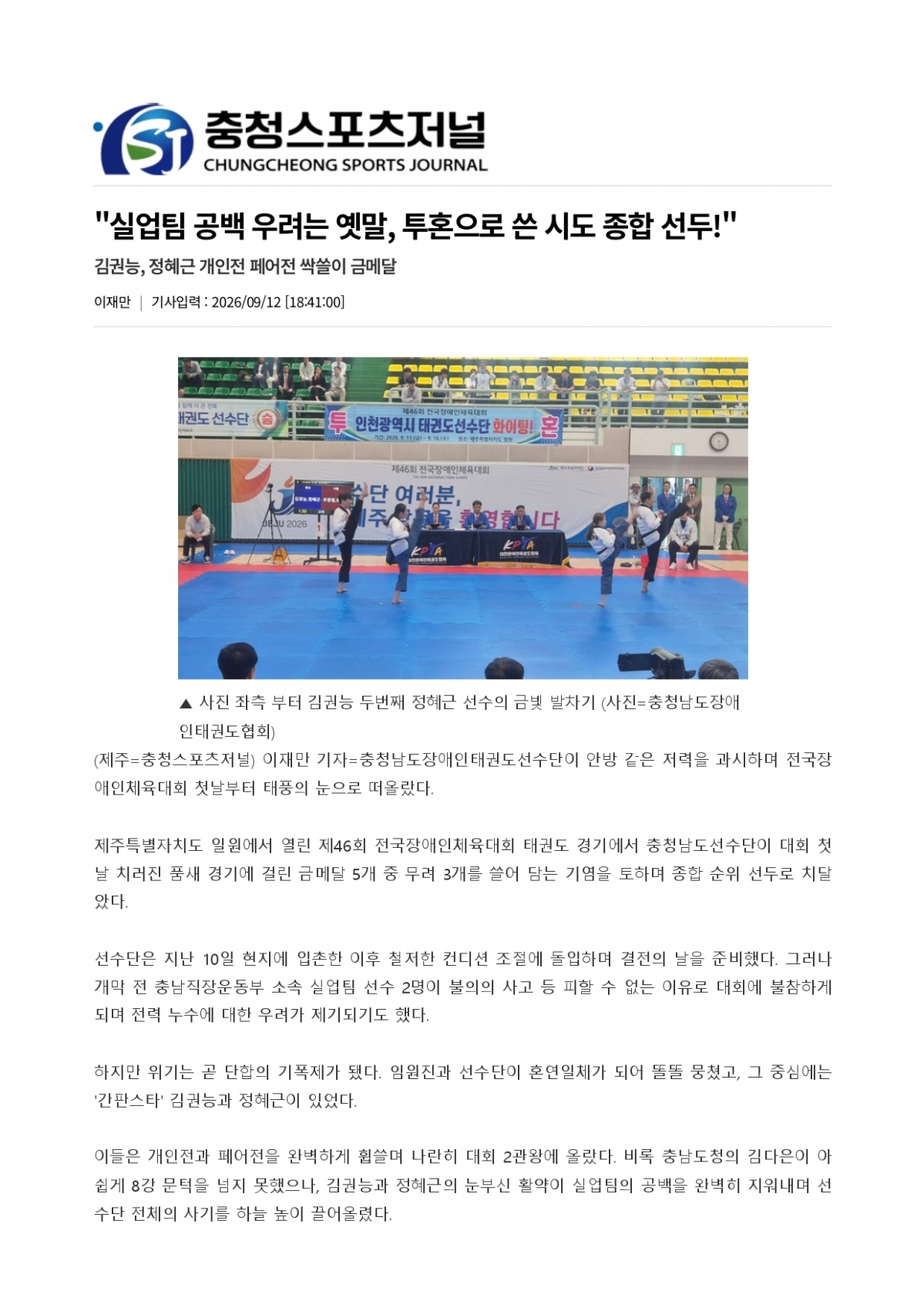 25. 충청스포츠저널 - 실업팀_page-0001.jpg