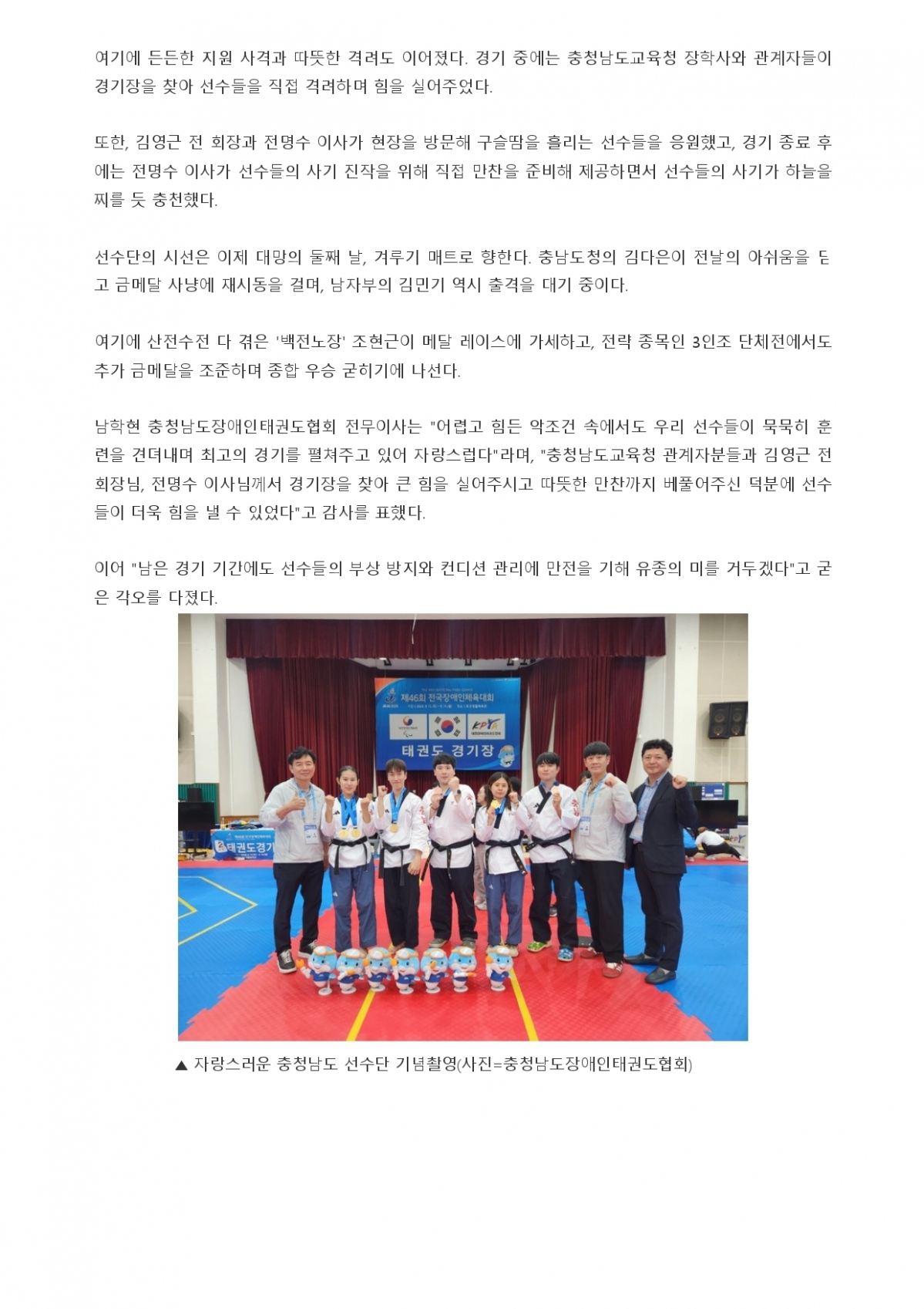 25. 충청스포츠저널 - 실업팀_page-0002.jpg