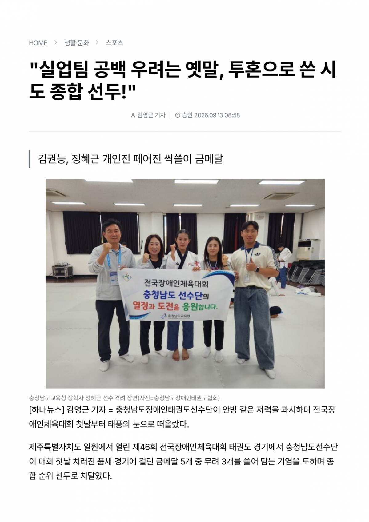 26. 하나뉴스 - 실업팀_page-0001.jpg