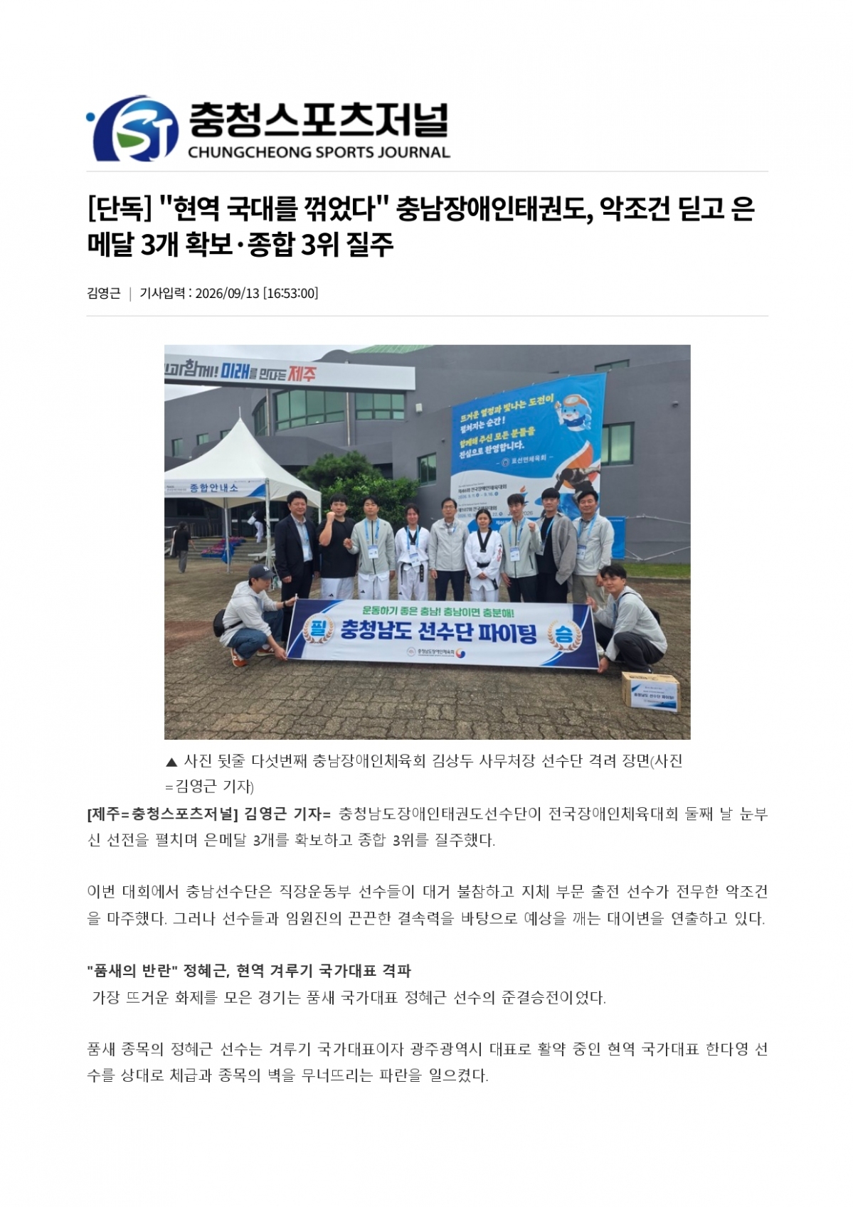 27. 충청스포츠저널 - 종합 3위 질주_page-0001.jpg