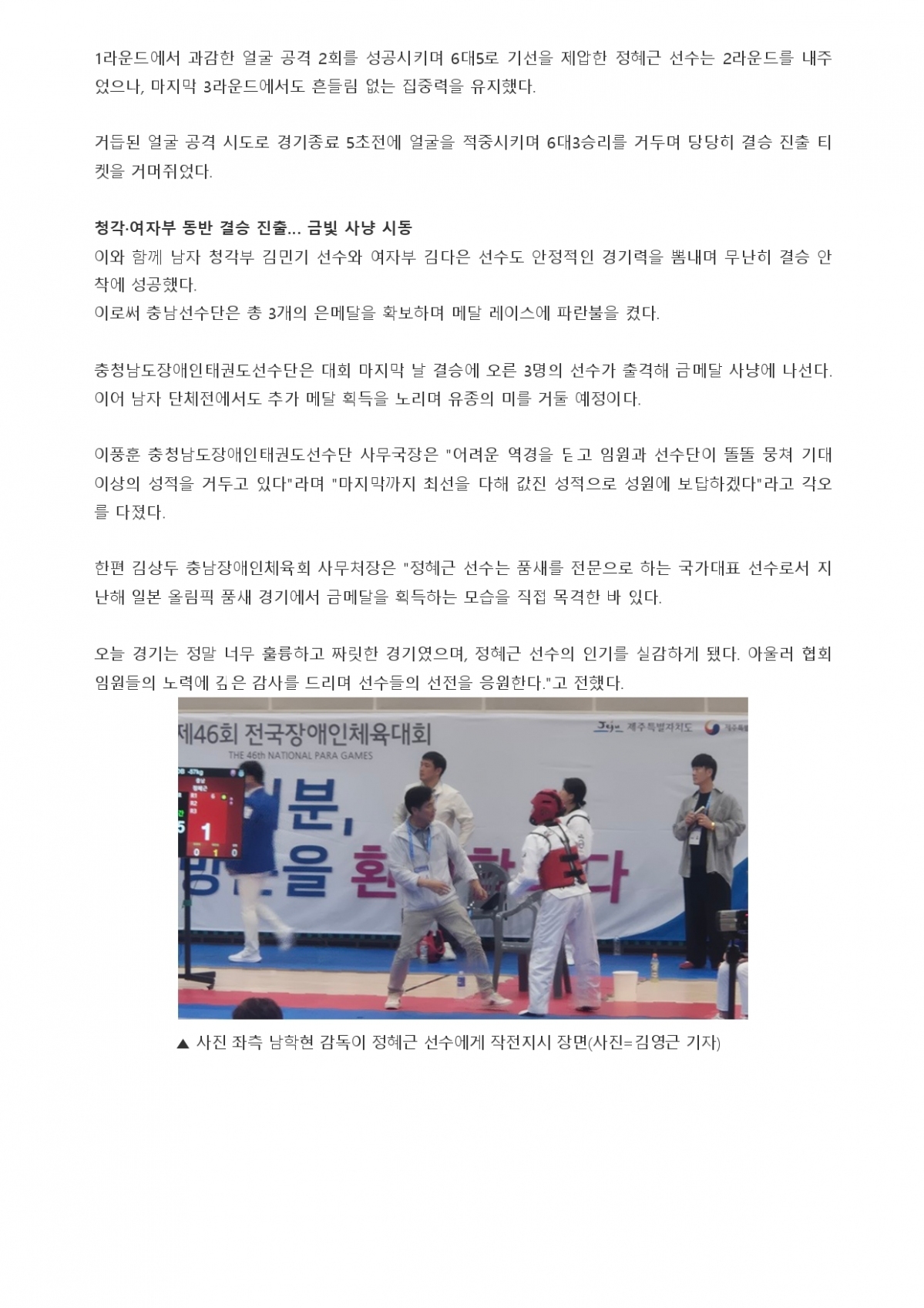 27. 충청스포츠저널 - 종합 3위 질주_page-0002.jpg