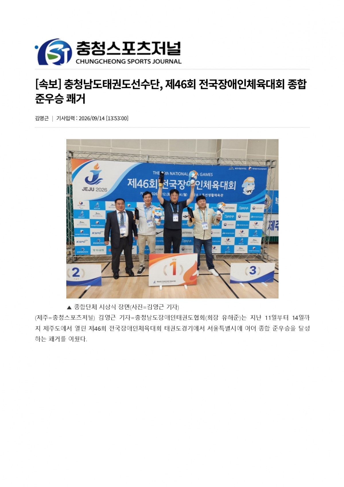 28. 충청스포츠저널 - 종합 준우승_page-0001.jpg