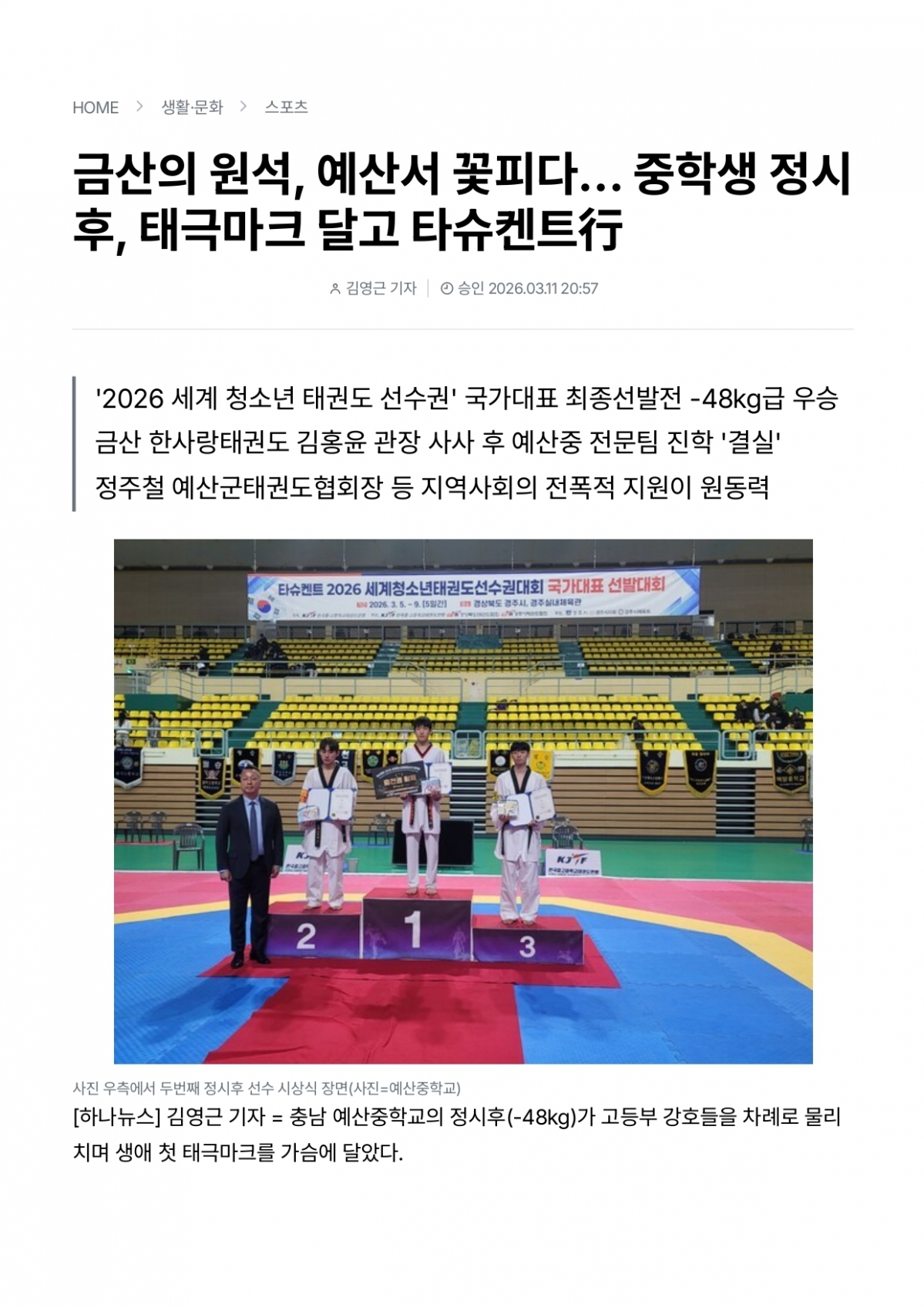 5. 하나뉴스 - 예산중 정시후 선수_page-0001.jpg