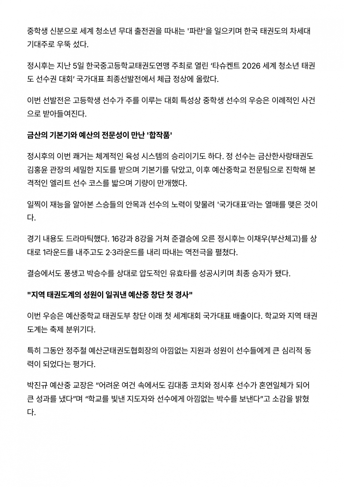 5. 하나뉴스 - 예산중 정시후 선수_page-0002.jpg