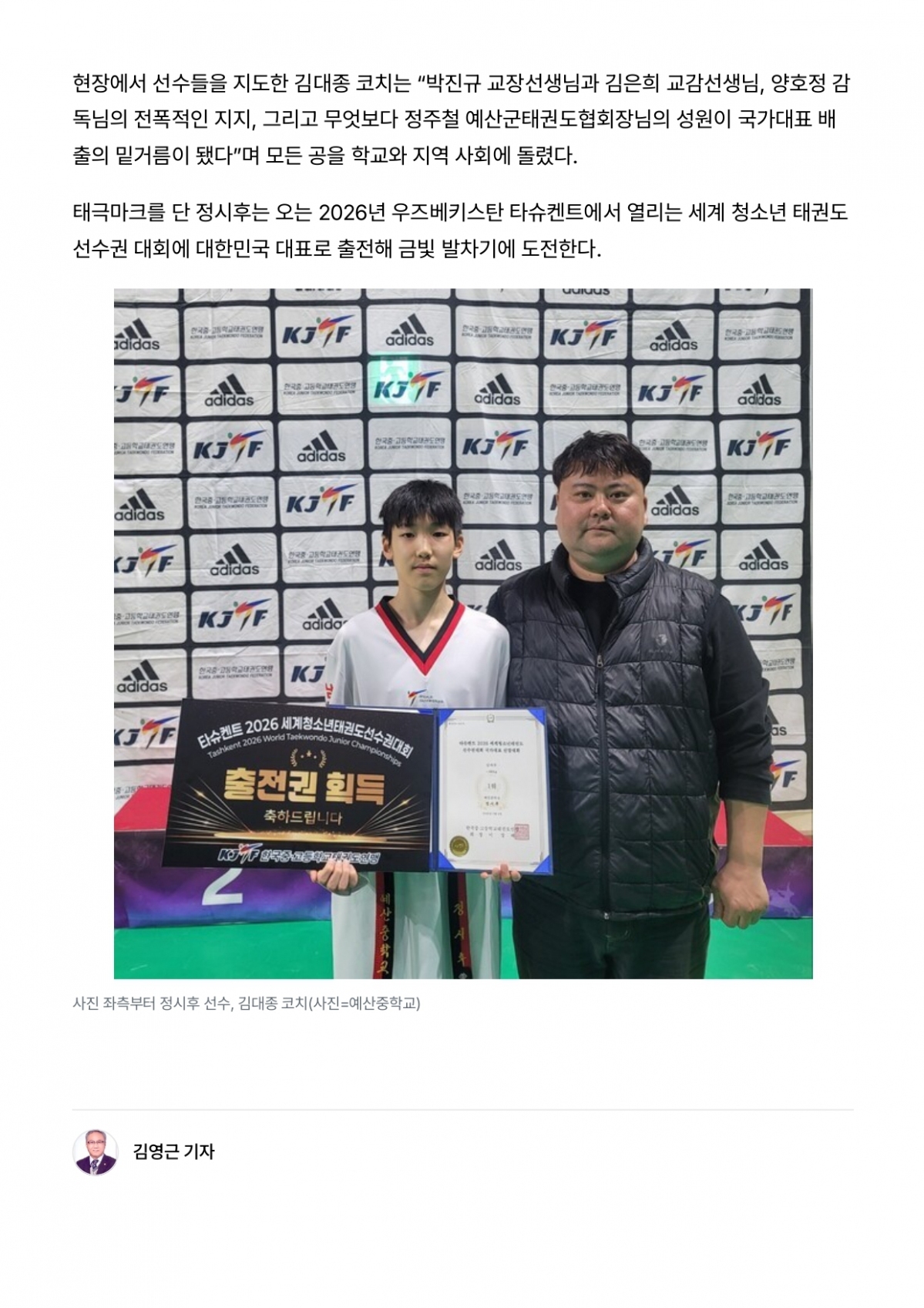 5. 하나뉴스 - 예산중 정시후 선수_page-0003.jpg