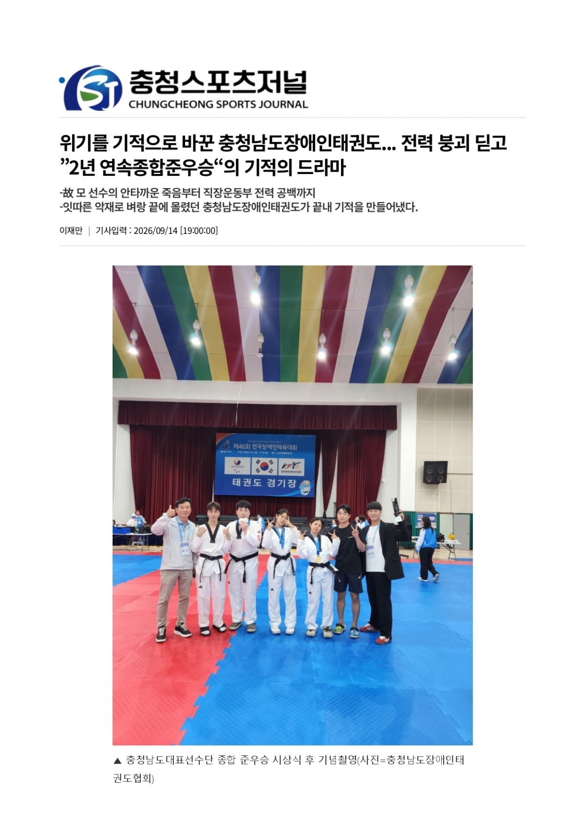 29. 충청스포츠저널 - 2년 연속 종합 준우승_page-0001.jpg