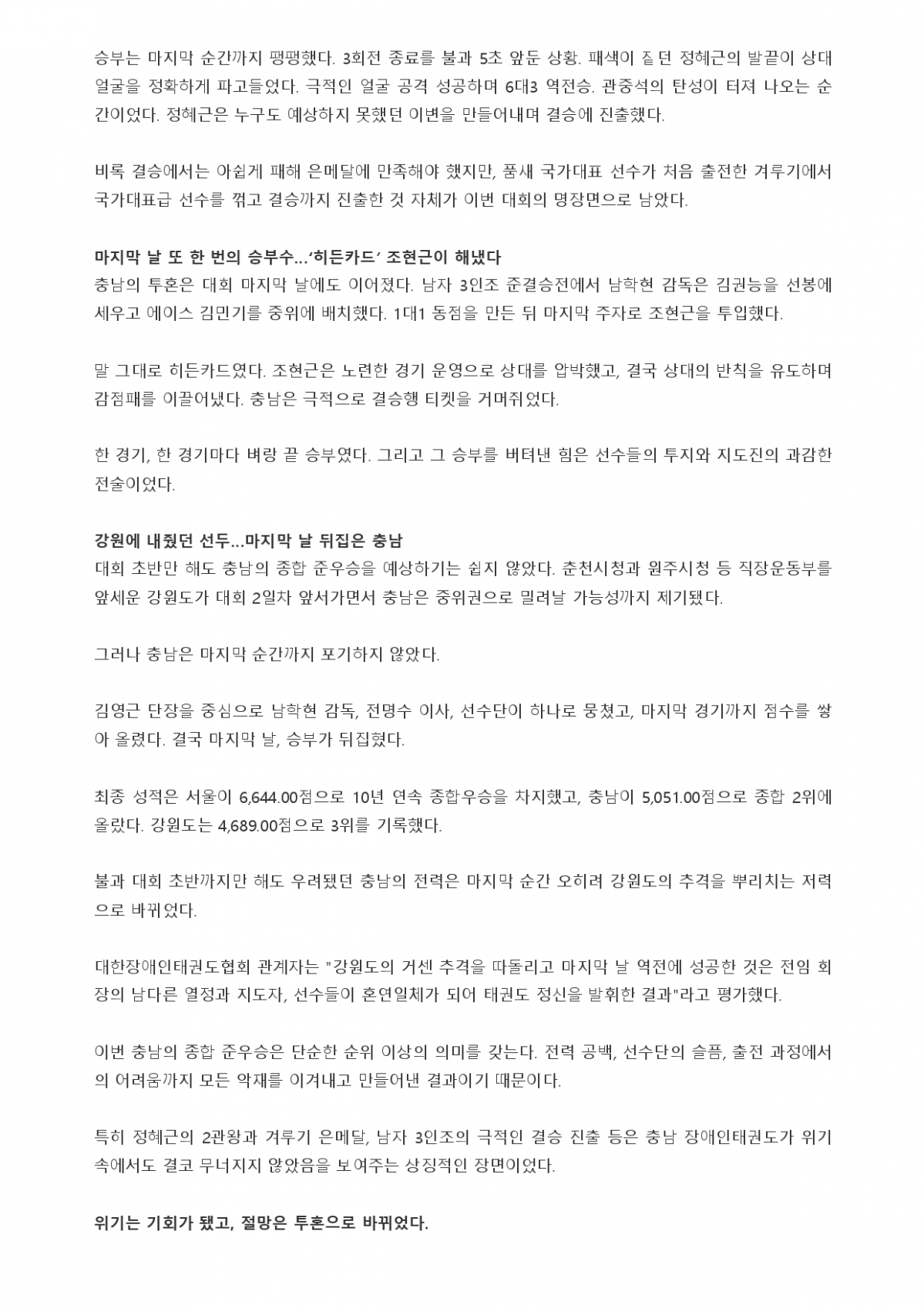 29. 충청스포츠저널 - 2년 연속 종합 준우승_page-0003.jpg