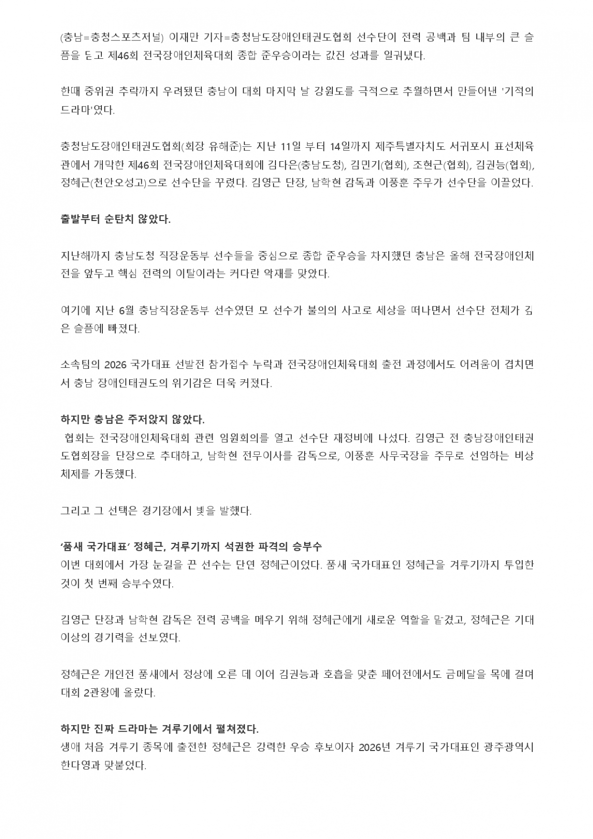 29. 충청스포츠저널 - 2년 연속 종합 준우승_page-0002.jpg