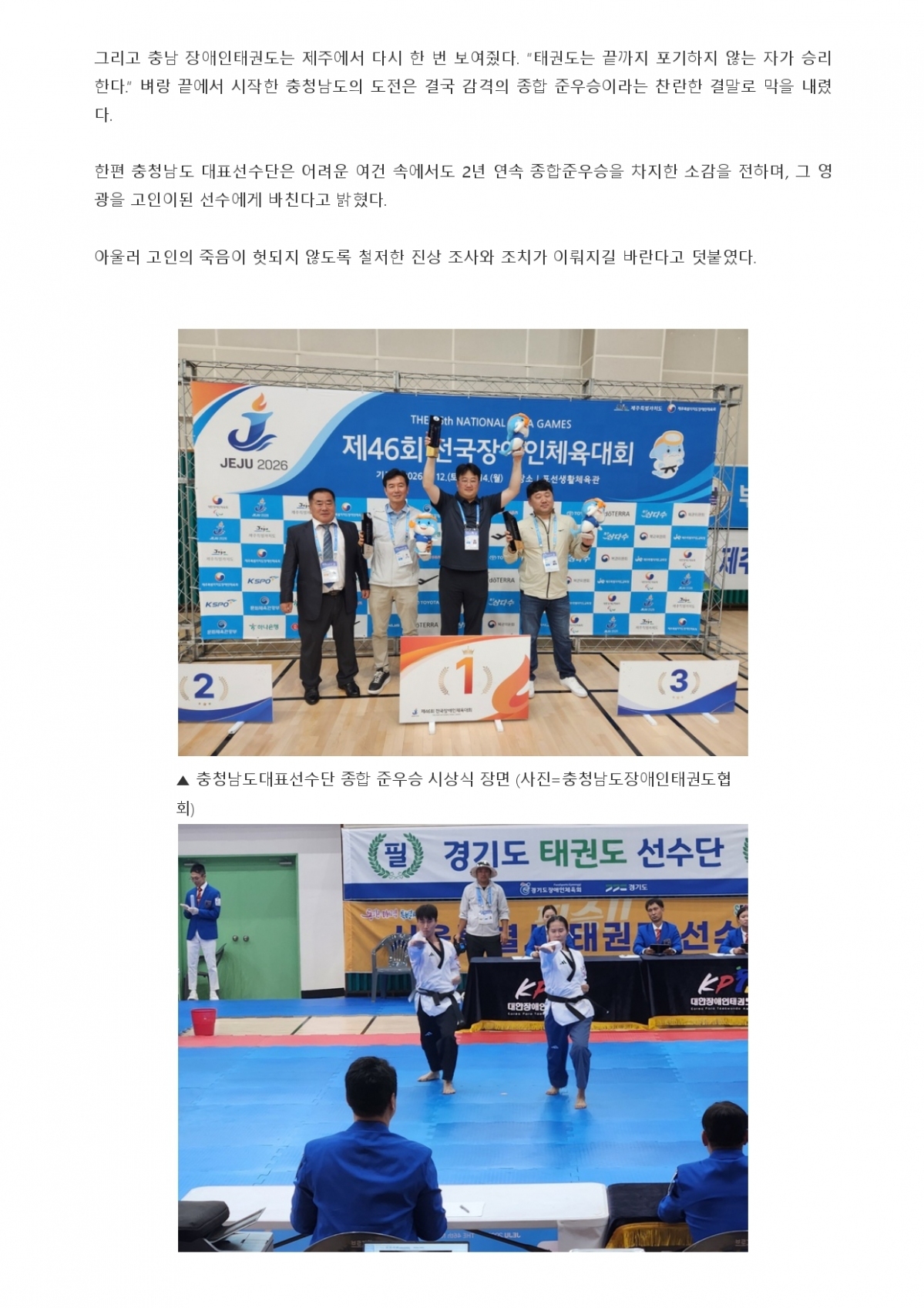 29. 충청스포츠저널 - 2년 연속 종합 준우승_page-0004.jpg