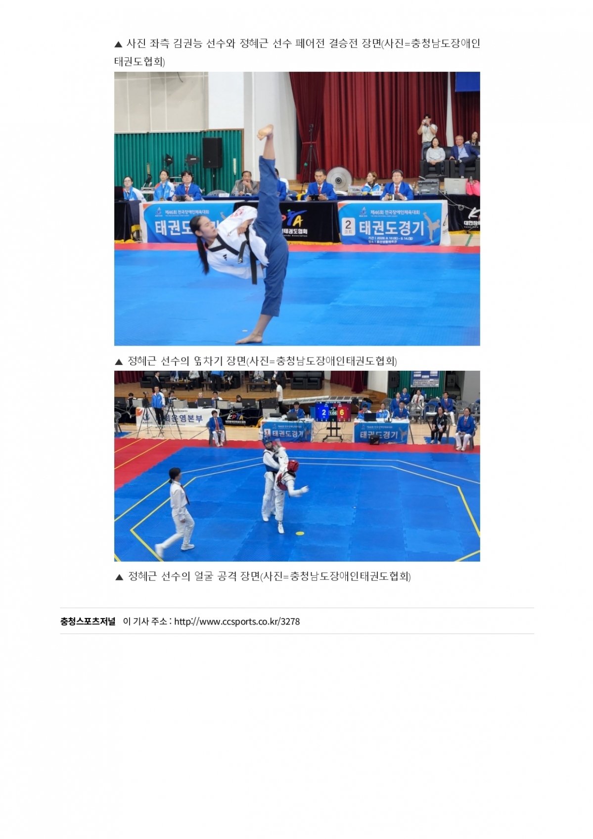 29. 충청스포츠저널 - 2년 연속 종합 준우승_page-0005.jpg