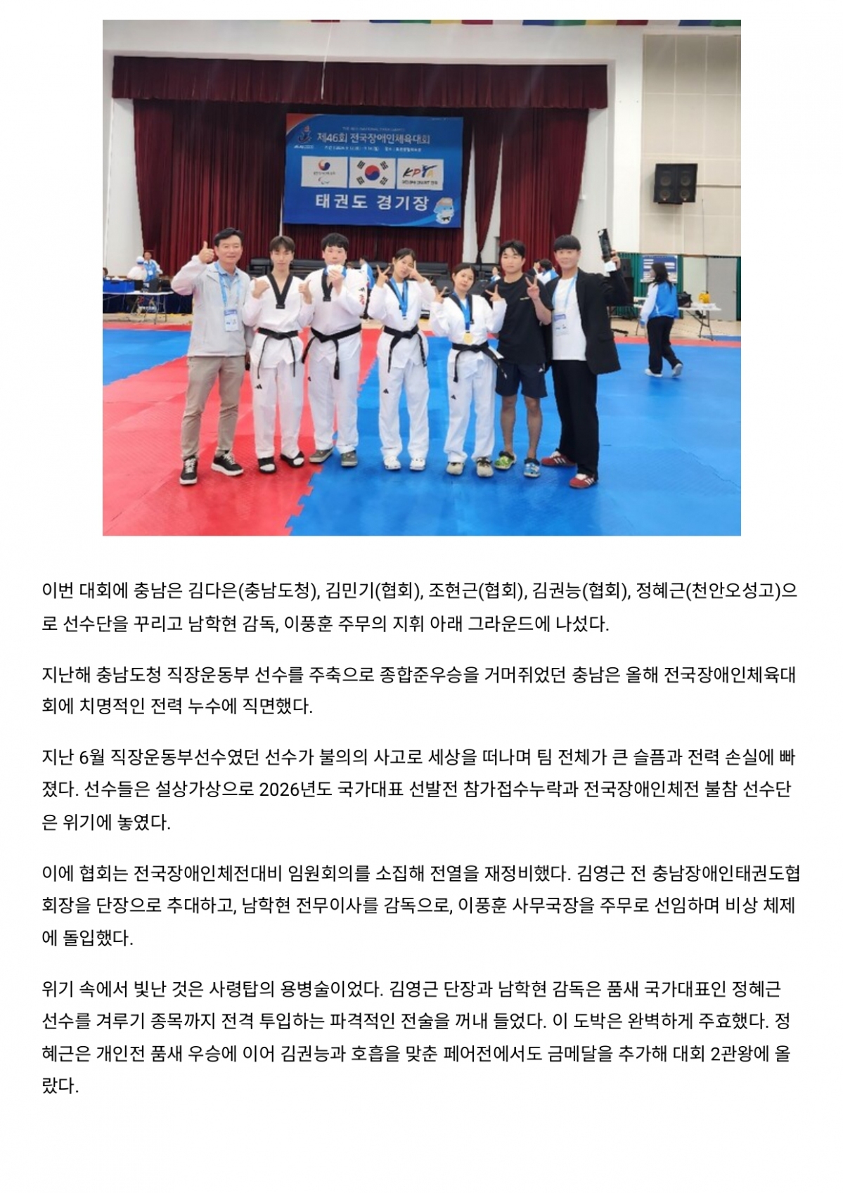 30. WTN월드태권도뉴스 - 종합 준우승_page-0002.jpg