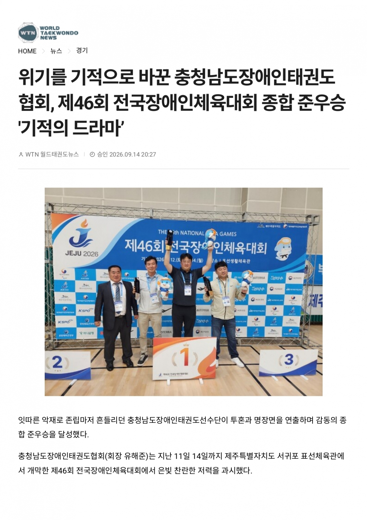 30. WTN월드태권도뉴스 - 종합 준우승_page-0001.jpg