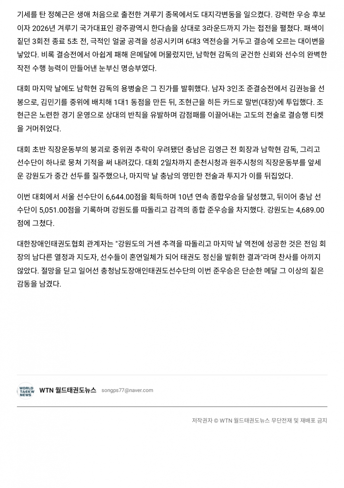 30. WTN월드태권도뉴스 - 종합 준우승_page-0003.jpg