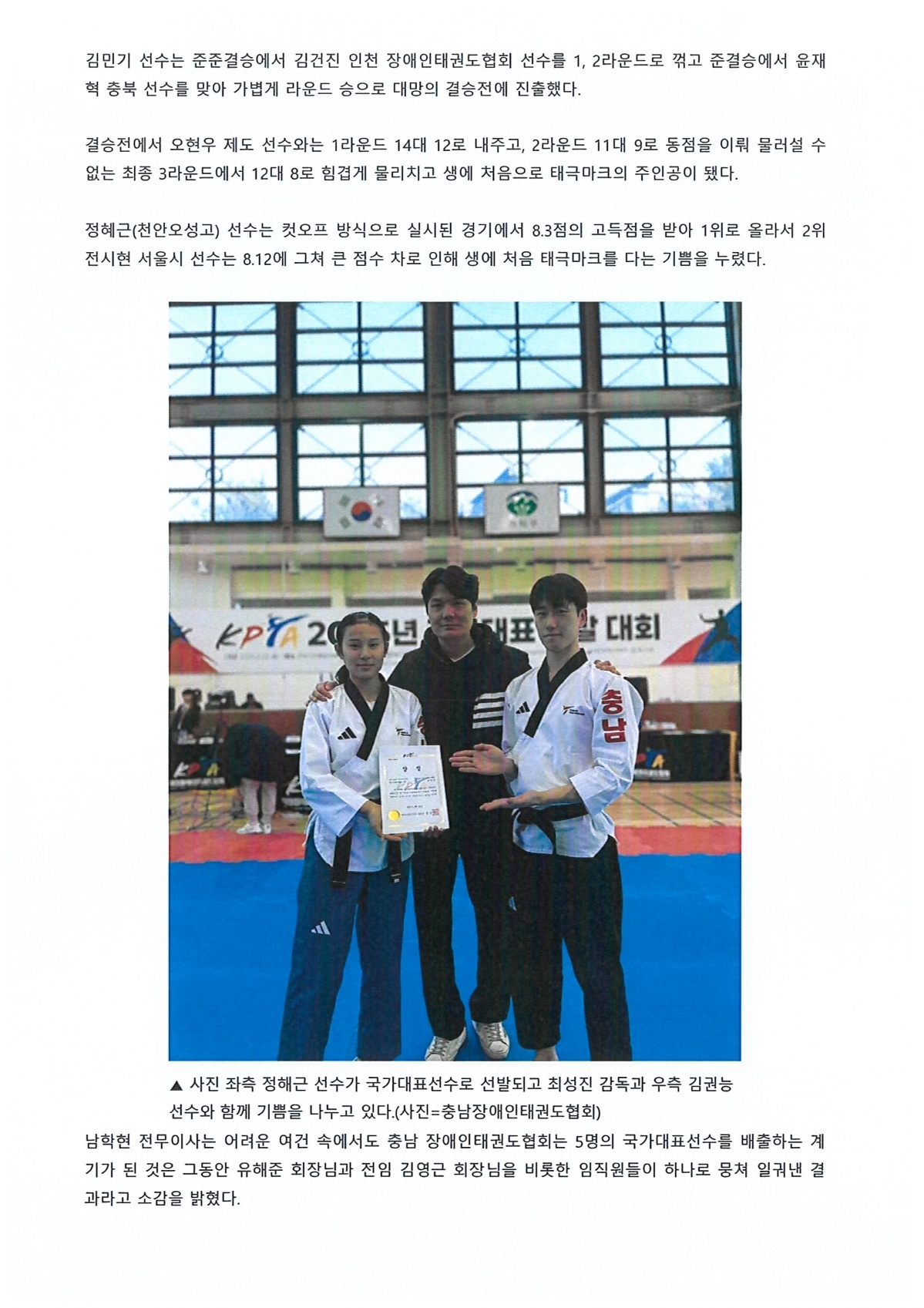 충청남도 장애인태권도협회, 2025 국가대표선수 겨루기, 품새 선발 화제(충청스포츠저널 발췌)3.jpg