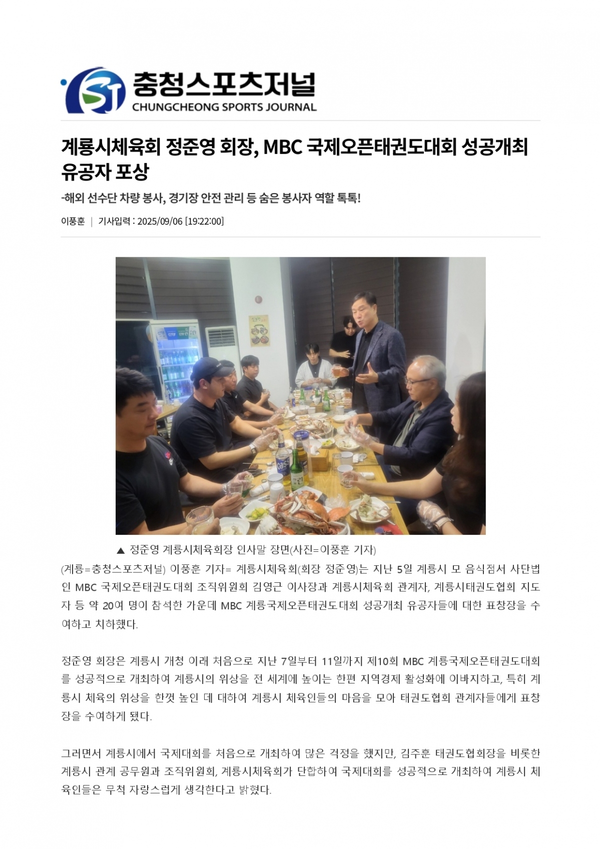 33. 충청스포츠저널 - 유공자 포상_page-0001.jpg