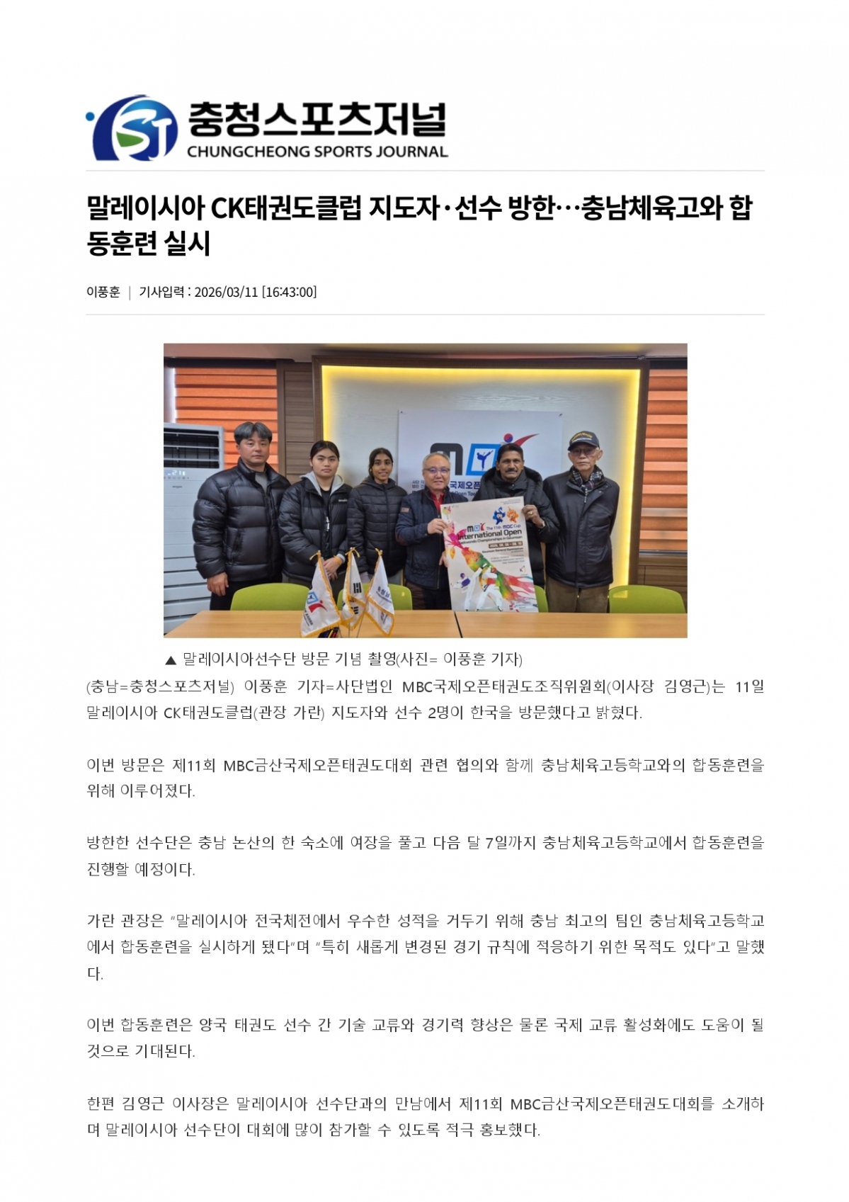 12. 충청스포츠저널 - 말레이시아팀_page-0001.jpg