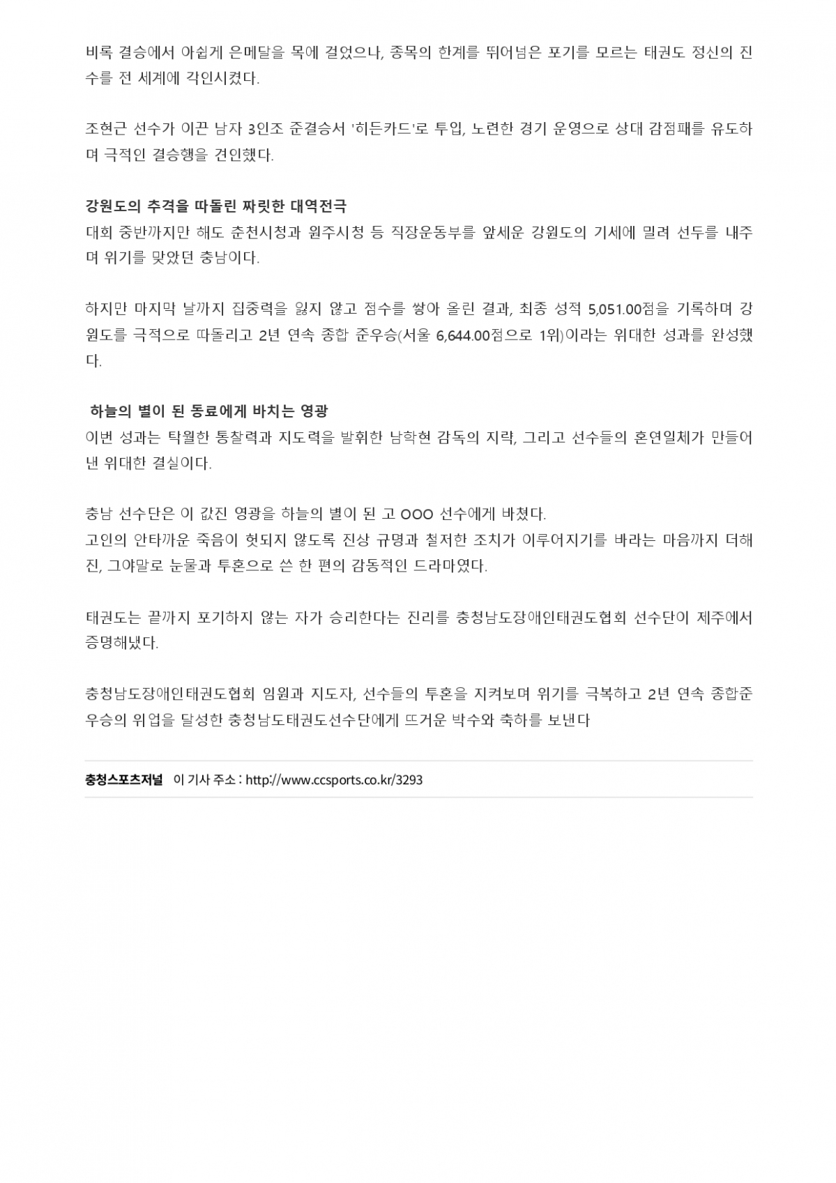 31. 충청스포츠저널 - 기자수첩_page-0002.jpg