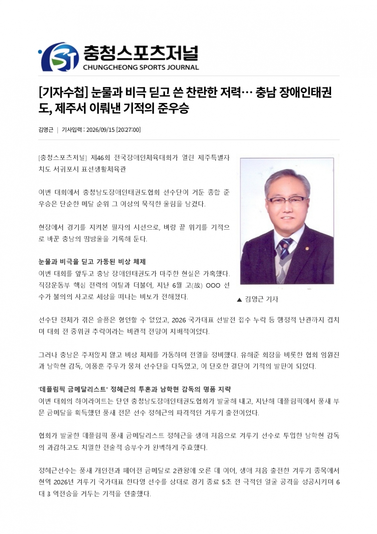 31. 충청스포츠저널 - 기자수첩_page-0001.jpg