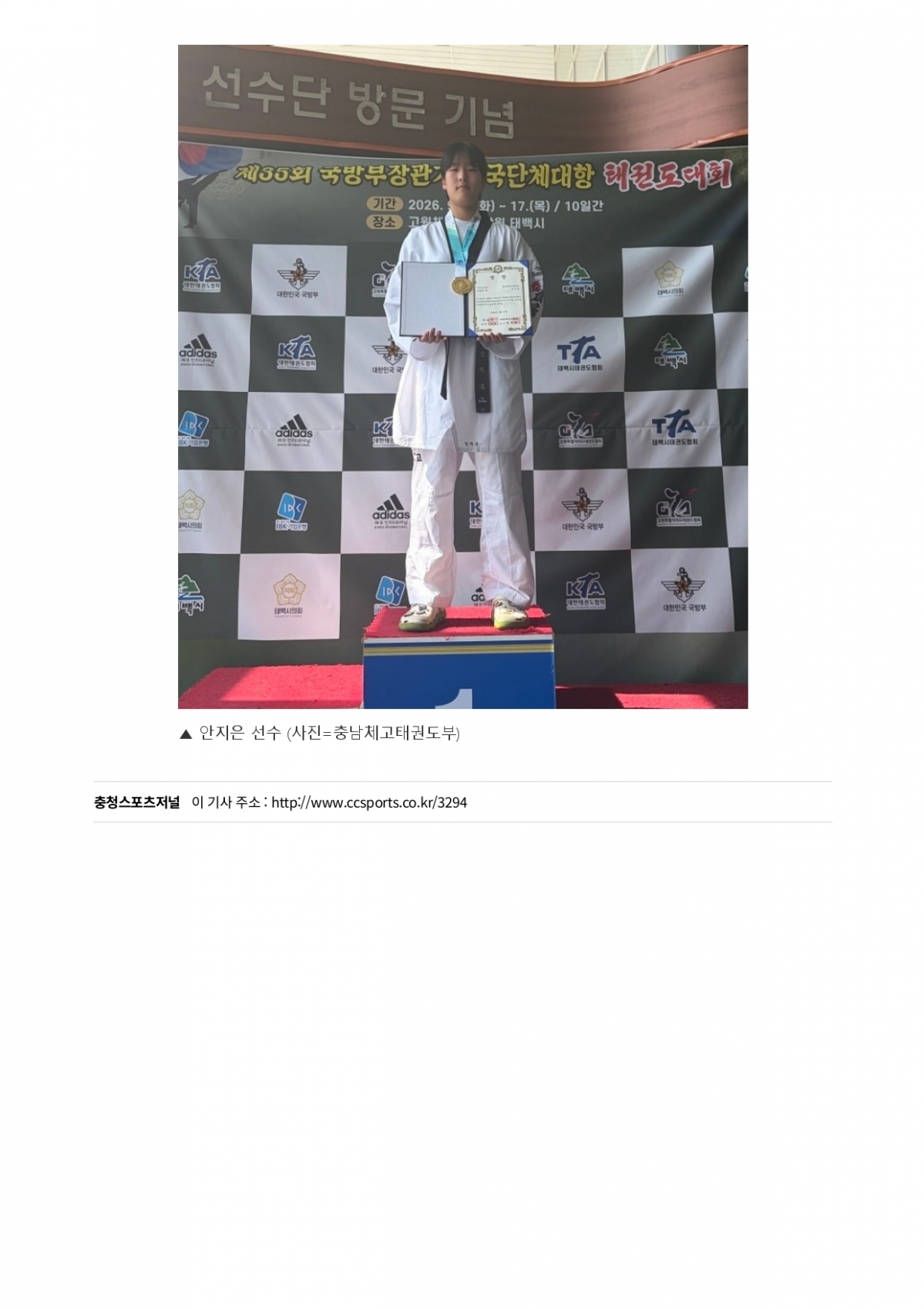 20. 충청스포츠저널 - 충남체고 국방부장관기_page-0007.jpg
