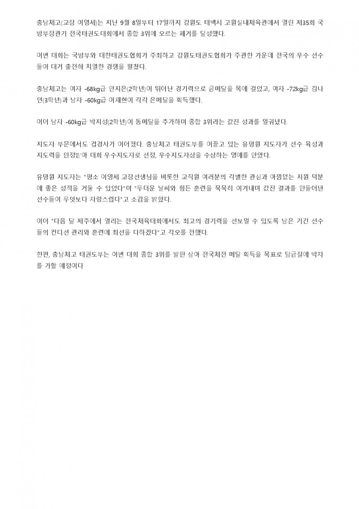 20. 충청스포츠저널 - 충남체고 국방부장관기_page-0002.jpg