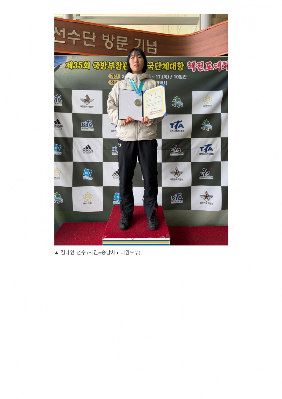 20. 충청스포츠저널 - 충남체고 국방부장관기_page-0006.jpg