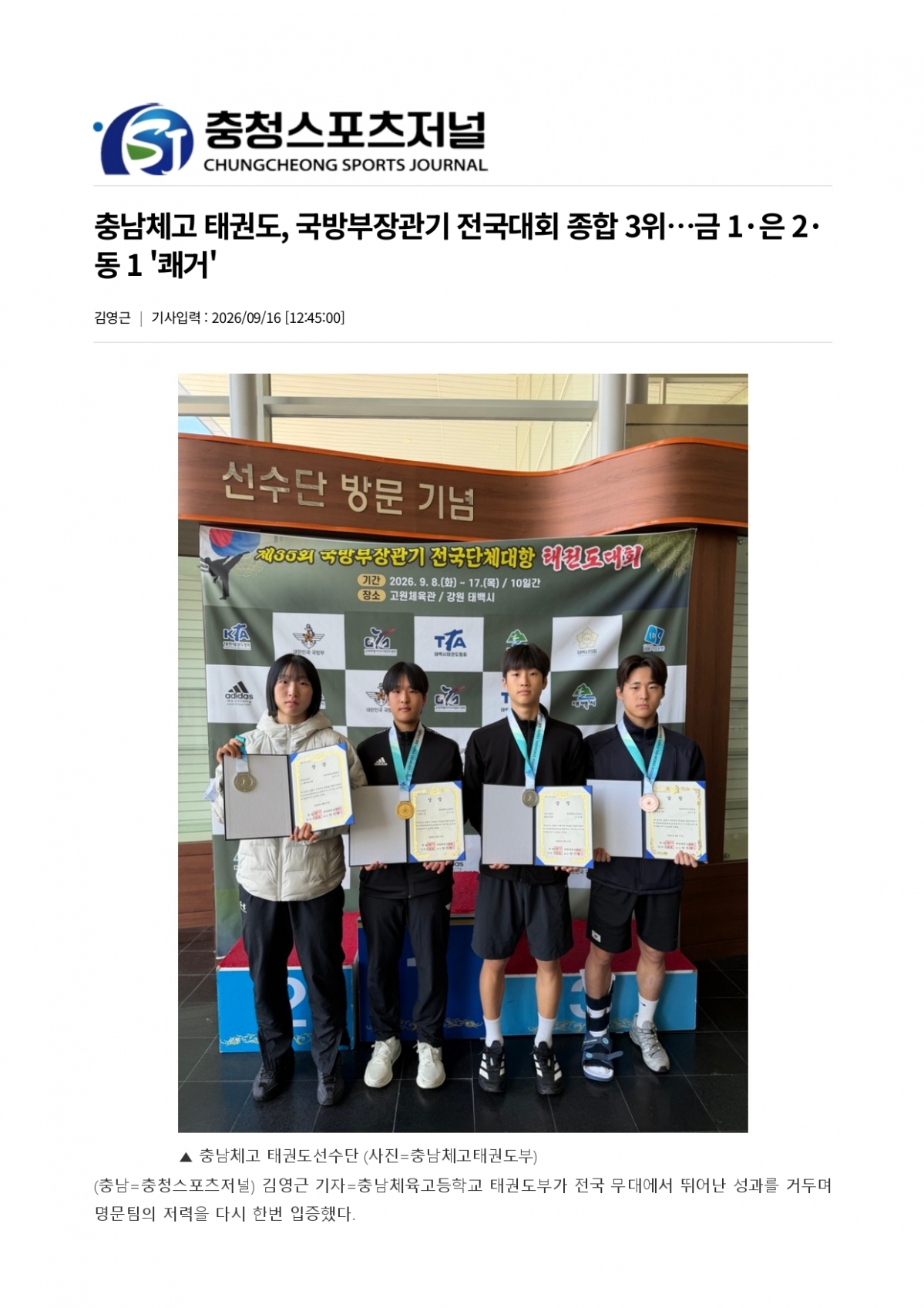20. 충청스포츠저널 - 충남체고 국방부장관기_page-0001.jpg