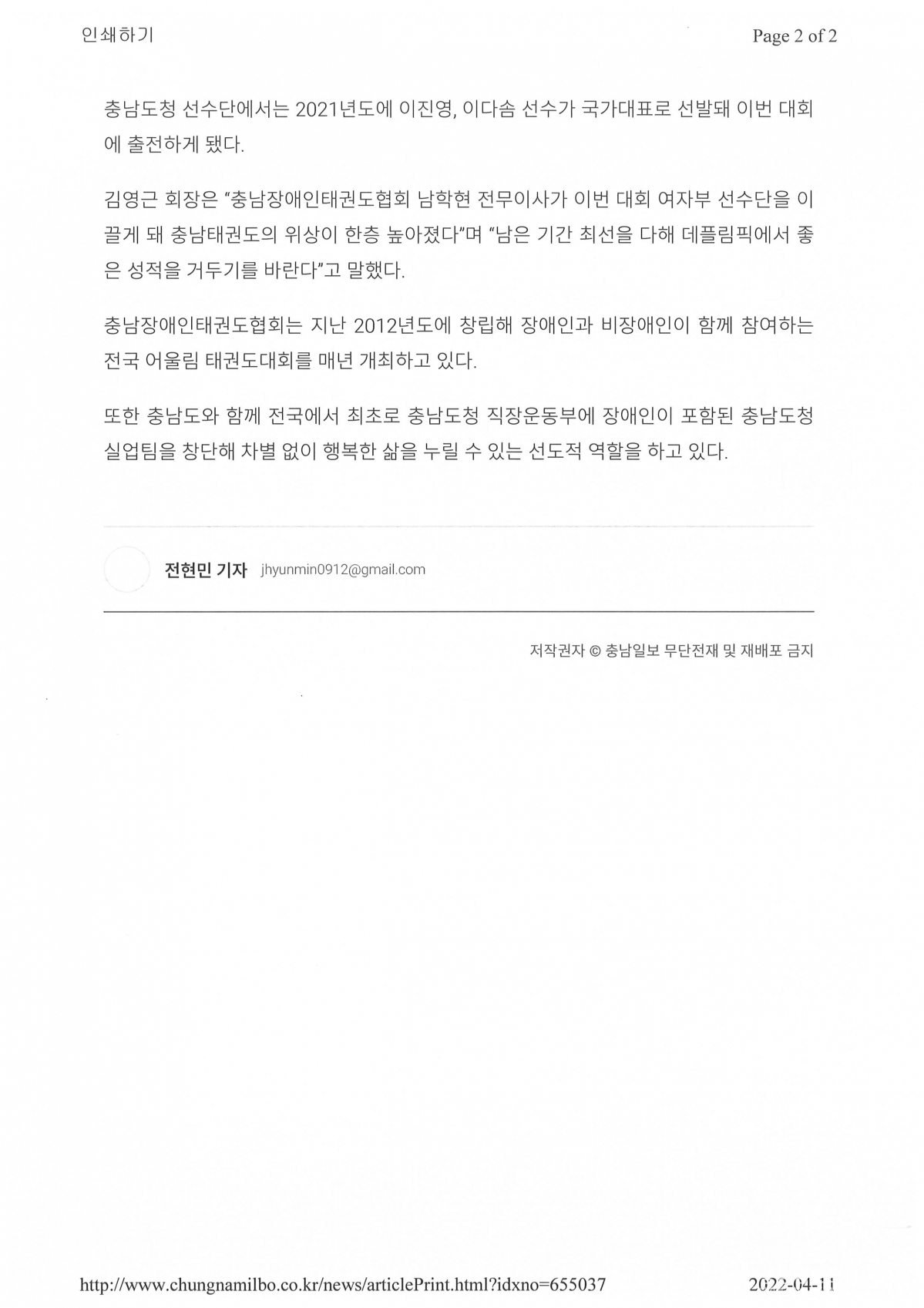 충남장애인태권도협회,하계데플림픽 국가대표참가(충남일보 발췌)002.jpg