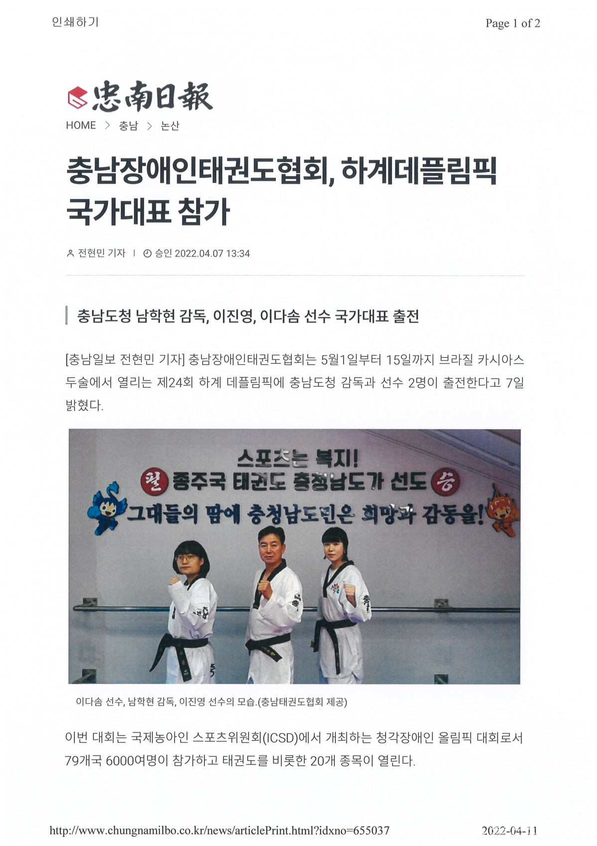 충남장애인태권도협회,하계데플림픽 국가대표참가(충남일보 발췌)001.jpg