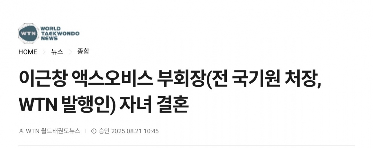 54. 월드태권도뉴스 - 전 국기원 이근창 처장 자혼_page-0001.jpg