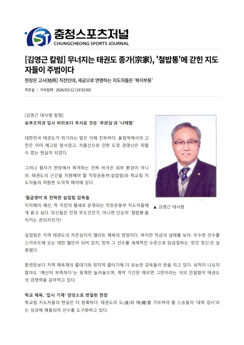 충청스포츠저널1875_1.jpeg