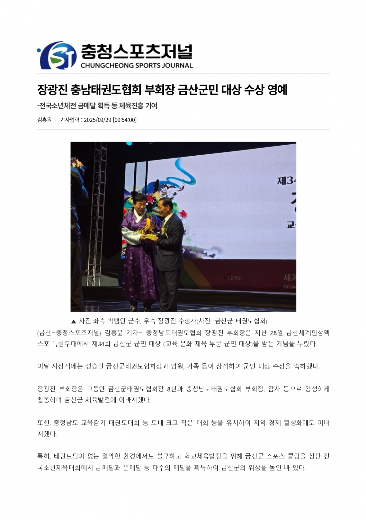 60. 충청스포츠저널 - 장광진 부회장 수상_page-0001.jpg
